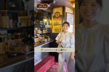 【#純喫茶コトノハ】#工藤美桜 さんオフショット映像📹(8/4〜8/10放映) #traintv  #shorts