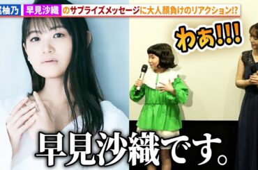 早見沙織からサプライズメッセージも到着！永尾柚乃、日笠陽子、深見梨加、やなぎさわまちこが登壇！映画『アメリと雨の物語』日本語吹替版完成披露イベント