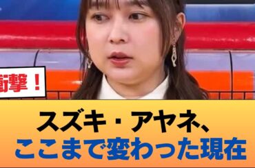 【朗報】鈴木絢音さんの最新形、素晴らしい #乃木坂46 #乃木坂46のスター