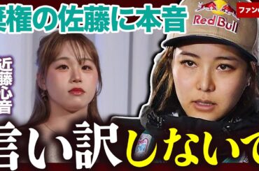 【絶望】近藤心音の炎上はなぜ止まらないのか？高梨沙羅と比較して見えた「代表の品格」と自己管理の闇…ファンの怒りが爆発した真因を独自検証【ミラノ五輪/日本代表/オリンピック/スノーボード】