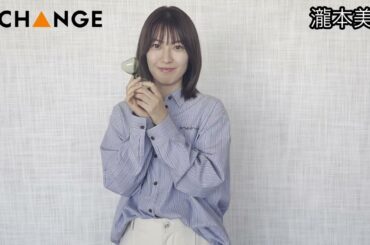 瀧本美織【双葉社THECHANGE】