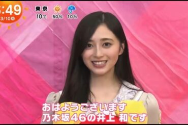 260310 乃木坂46 井上和『 エンタメプレゼンター 』