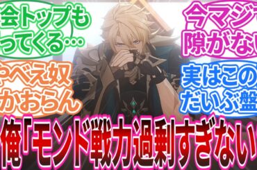 【ネタバレ注意】背理前俺「モンド防衛ライン薄くない！？大丈夫！？」に対する旅人の反応集【反応集】
