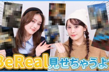 ゆずもものBeReal大公開！🩵💙