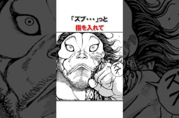 宮本武蔵の痛み耐性99％エピソード/＃バキ＃shorts＃雑学＃1分でわかる＃baki