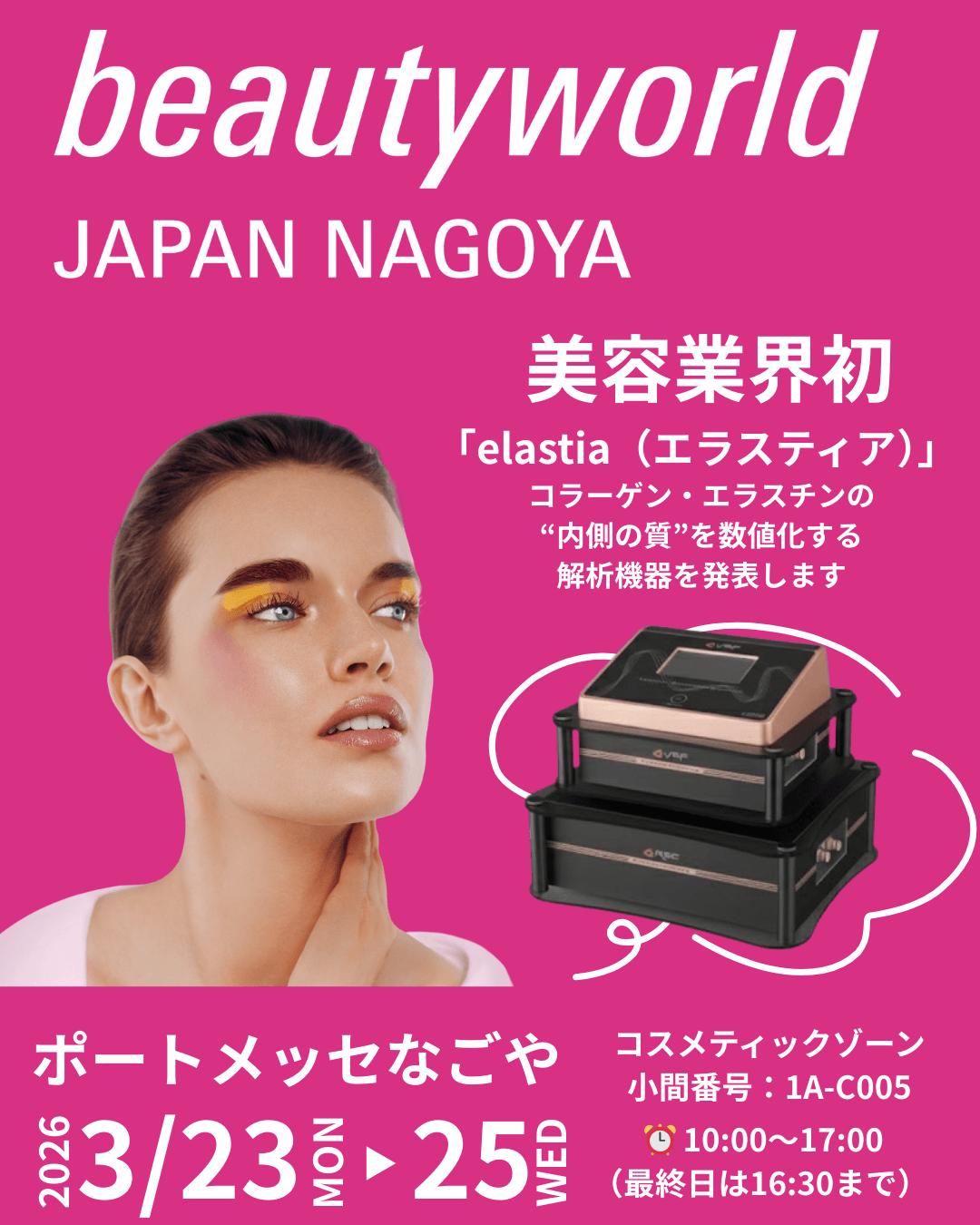 業界初! インナースキン解析機器「エラスティア」BWJ名古屋に初出展 | NEWSCAST Logo