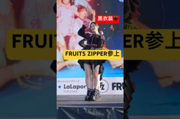 【初公開】7人全員が黒衣装のFRUITS ZIPPER🌈#FRUITSZIPPER #ふるっぱー