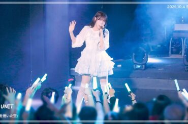 251004 유닛 『願いを抱いた空』 전체 직캠