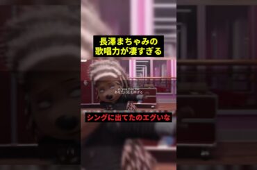 長澤まさみの歌唱力が凄すぎる#すごい #映画 #shorts