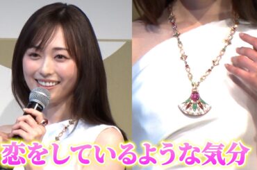 福原遥、ブルガリジュエリー輝く姿にうっとり「恋している気分」