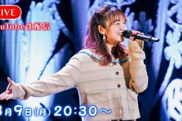 【3月】ファンミ振り返り！【3/9(月)20:30〜】