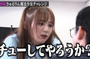 美しすぎて直視できない!? カラタチが立野沙紀に完全降伏💦