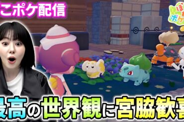 ポケモンが可愛すぎて終始悶絶してるサクラが面白い【2026/03/08】