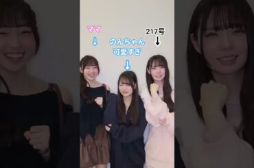 ママのんちゃん217号これは何を見せられてるんだ  #大田美月  #蔵盛妃那乃  #坂井新奈  #日向坂