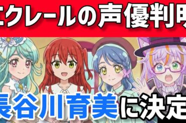 【速報】キュアエクレールの声優は長谷川育美さんに決定！ ４月に変身か【名探偵プリキュア】