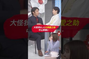 大怪我をした片岡愛之助に届いた、中山美穂さんからのLINE