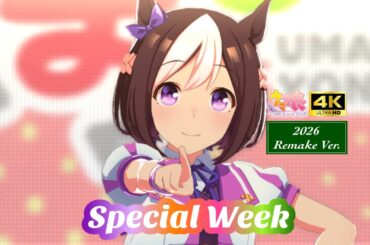 ウマ娘スペシャルウィーク（CV：和氣あず未）どんな時でも前向き！笑顔溢れる日本の総大将による22曲ウイニングラブメドレー【2026 Remake Ver.】4K高画質対応