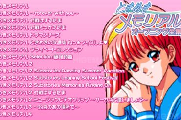 ときめきメモリアル オープニング全集 : Tokimeki Memorial Opening Collection