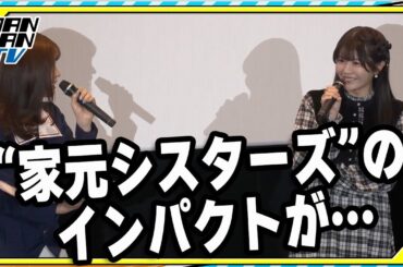 【ガルパン】渕上舞＆竹達彩奈、“家元シスターズ”の活躍に「娘として感慨深い」