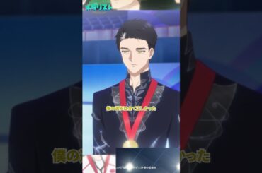 光には、僕と同じ道を辿らせる #メダリスト #medalist