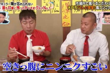 かりそめレギュラー陣が最も印象に残ったグルメNO.1!? 水戸市の市場で食べる「うんの食堂 鳥ニンニク定食」を紹介‼｜#かりそめ天国 #TVer で最新話配信中！
