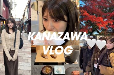 【vlog】弾丸金沢満喫旅！食べて食べて食べすぎな一日🦀✨兼六園.近江町市場.ひがし茶屋街
