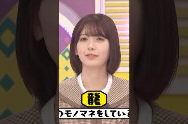 みりねモノマネを試すあやめん #筒井あやめ #乃木坂工事中 #乃木坂46