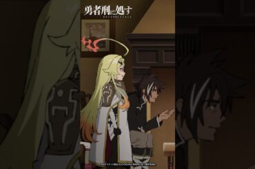 「あなたには残念ですが…結婚はできませんね！」｜【#勇者刑に処す】#07「刑罰：港湾都市ヨーフ休暇偽装」より