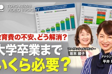 ｢教育費の不安｣を解消、賢い教育費調達術とは？