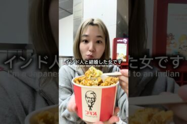 【🇮🇳】インドのKFCオリジナルメニューが美味すぎる🍗🍚😋