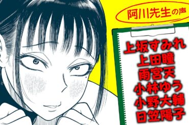 【総再生数900万回突破】『サンキューピッチ』阿川先生動画まとめ（CV:上坂すみれ 上田瞳 雨宮天 小林ゆう 小野大輔 日笠陽子）