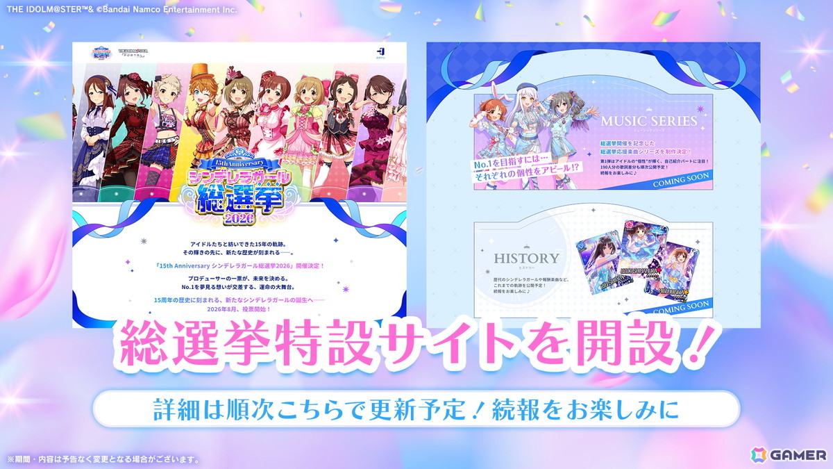 「アイドルマスター シンデレラガールズ」15th Anniversary シンデレラガール総選挙2026が開催決定!総選挙応援楽曲シリーズも始動の画像