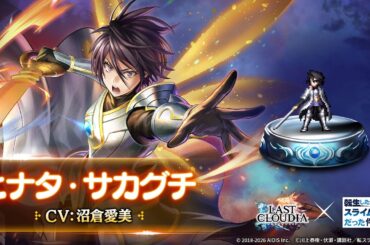 【転生したらスライムだった件】ヒナタ・サカグチ（CV:沼倉愛美）登場！