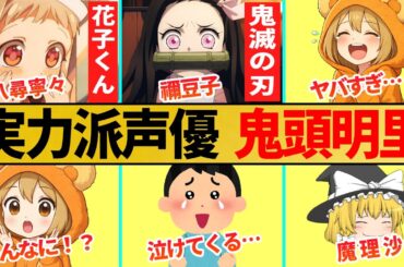 実力派声優鬼頭明里が凄い...他【総集編】