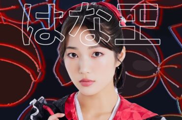 【メンバークイズ】第一回はな王！🌼