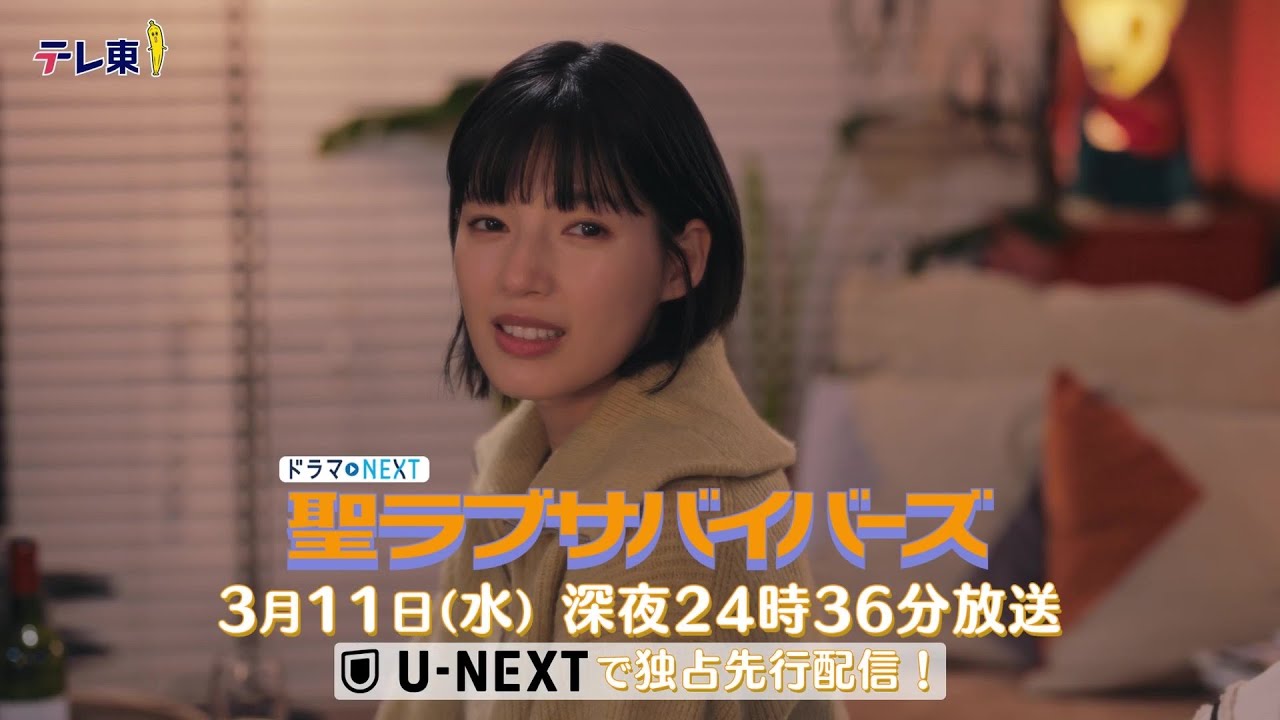 【予告】聖ラブサバイバーズ 第10話 【予告】聖ラブサバイバーズ 第10話