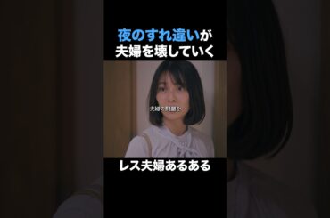 夫婦の問題、口外🚫 #旦那のアレもらってください #夜ふかしドラマ  #BUMPドラマ #セックスレス #不倫 #ショートドラマ