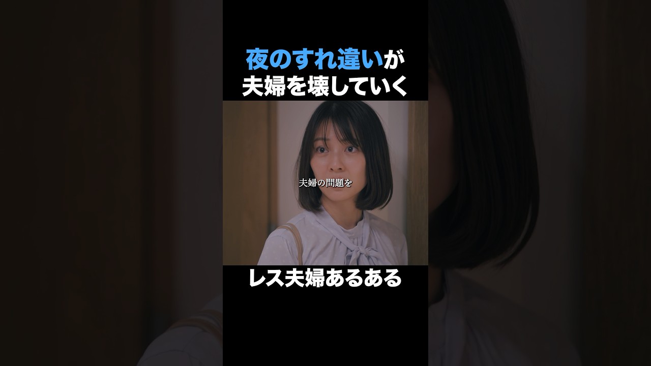 夫婦の問題、口外🚫 #旦那のアレもらってください #夜ふかしドラマ #BUMPドラマ #セックスレス #不倫 #ショートドラマ 夫婦の問題、口外🚫 #旦那のアレもらってください #夜ふかしドラマ #BUMPドラマ #セックスレス #不倫 #ショートドラマ