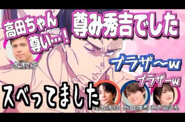 若干スベる木村昴ww【呪術廻戦】【文字起こし】