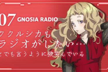 アニメ『グノーシア』GNOSIA RADIO 【7人目】ククルシカもラジオがしたい…とでも言うように微笑んでいる
