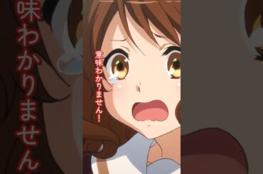 絶対、ユーフォニアムが似合う！🎺TVアニメ『響け！ユーフォニアム』第二回より【毎週土曜26時放送】