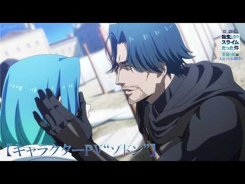 『劇場版 転生したらスライムだった件 蒼海の涙編』【キャラクターPV“ゾドン”】|大ヒット上映中 『劇場版 転生したらスライムだった件 蒼海の涙編』【キャラクターPV“ゾドン”】|大ヒット上映中