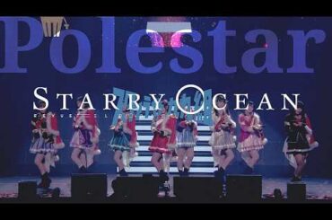 Polestar - Revue Starlight 4th StarLive "Starry Ocean" (Lyrics)