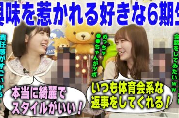 「●●ちゃんがツボ！」興味を惹かれる魅力的な6期生を明かす筒井あやめと田村真佑【乃木坂46】