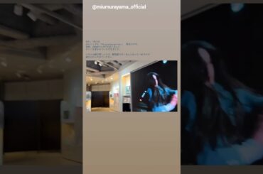 村山美羽 みうちゃんからSHIBUYA TSUTAYAさんの動画♪本日3月11日21:00～リリースパーティーがあります！