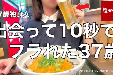 【女ひとり旅】友達がいよいよ0人になったので自分を励ます仕事終わりの夜。女1人､飲んで食って飲んで食う【ビジホ飲み】