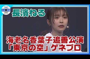 🟠期間限定【長濱ねる】初舞台は朗読劇〝この物語を演じてみて（戦争の）解像度が上がった〟