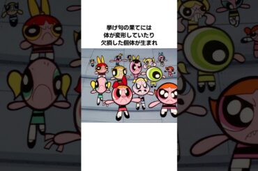 『パワーパフガールズ』屈指のトラウマ回について解説 #shorts #雑学 #海外アニメ #パワーパフガールズ