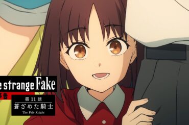 TVアニメ『Fate/strange Fake』第11話予告PV