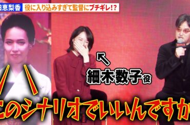 【地獄に堕ちるわよ】戸田恵梨香、監督にブチギレ！？　 Netflixラインナップ紹介イベント「Next on Netflix 2026」